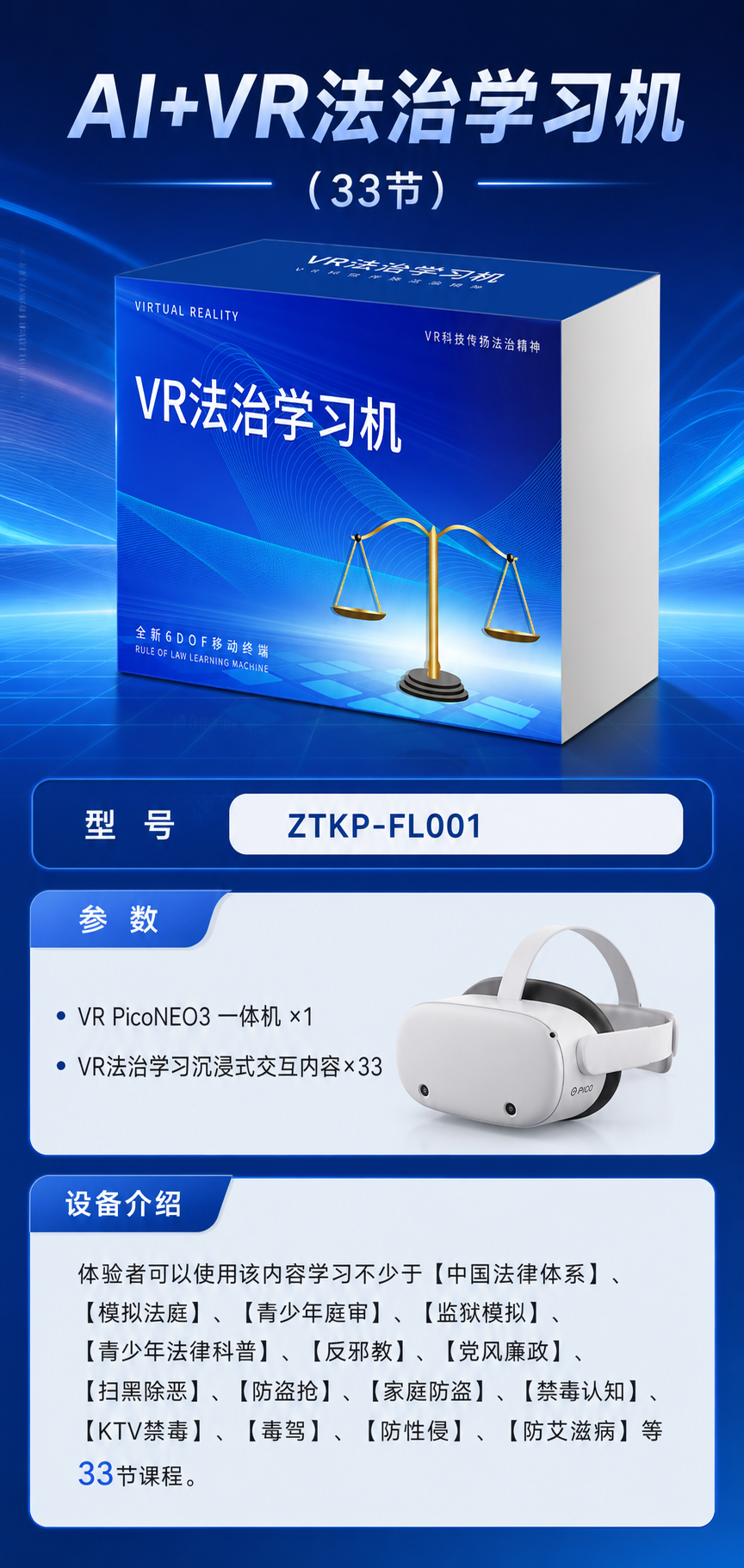 AI+VR法治学习机 (33节)详情图 1