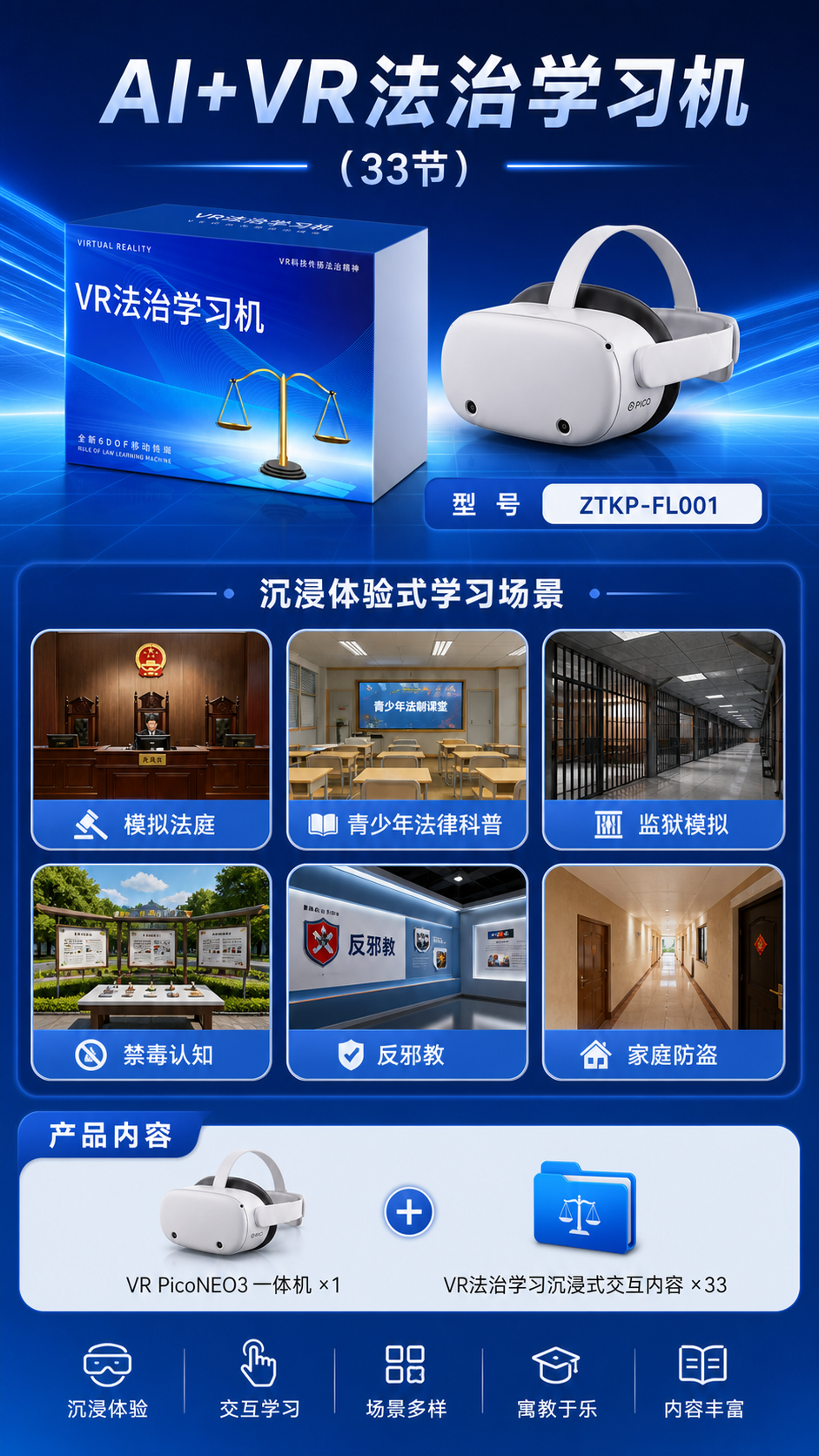 AI+VR法治学习机 (33节)详情图 2