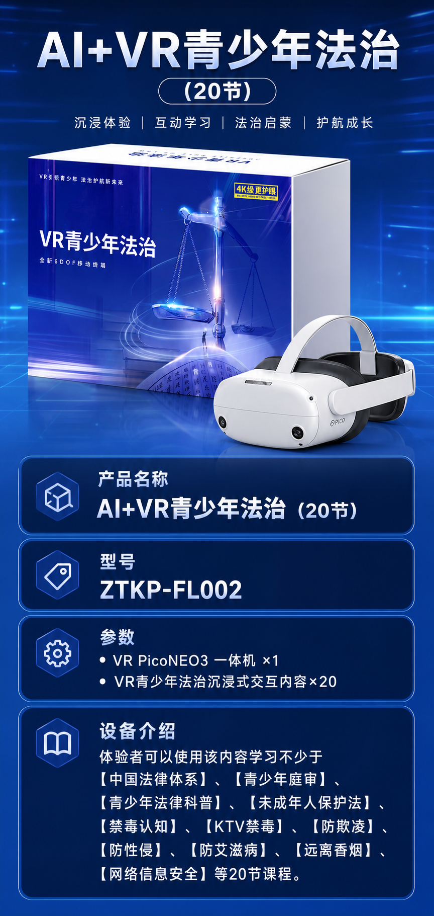 AI+VR青少年法治 (20节)详情图 1