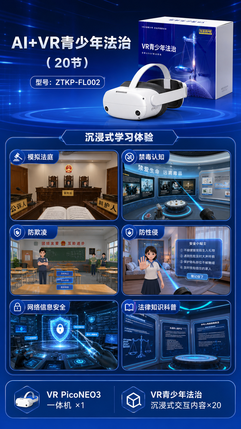 AI+VR青少年法治 (20节)详情图 2