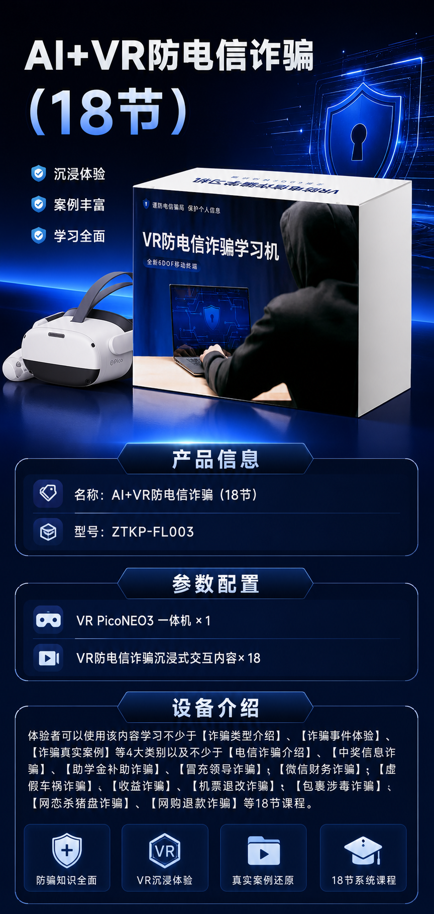 AI+VR防电信诈骗 (18节)详情图 1