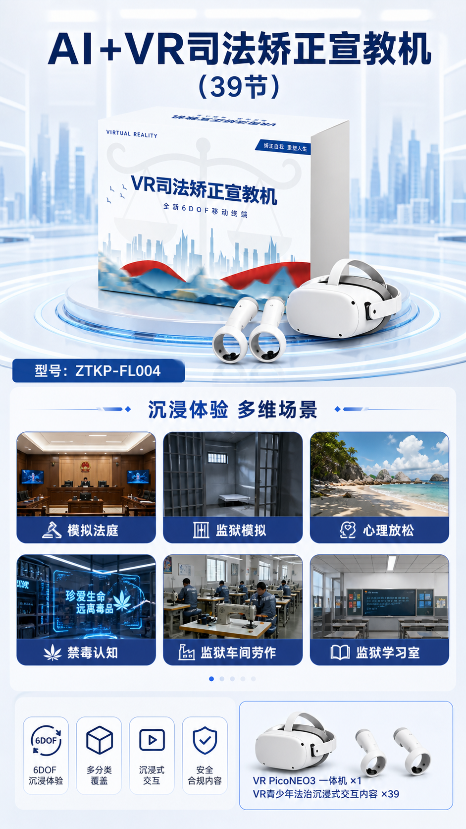 AI+VR司法矫正宣教机 (39节)详情图 2
