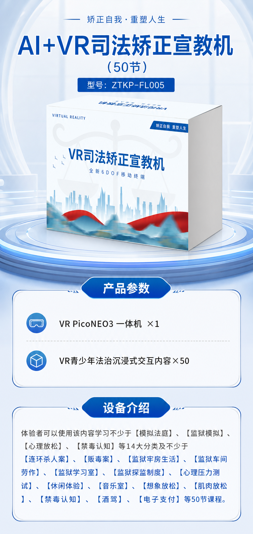 AI+VR司法矫正宣教机 (50节)详情图 1