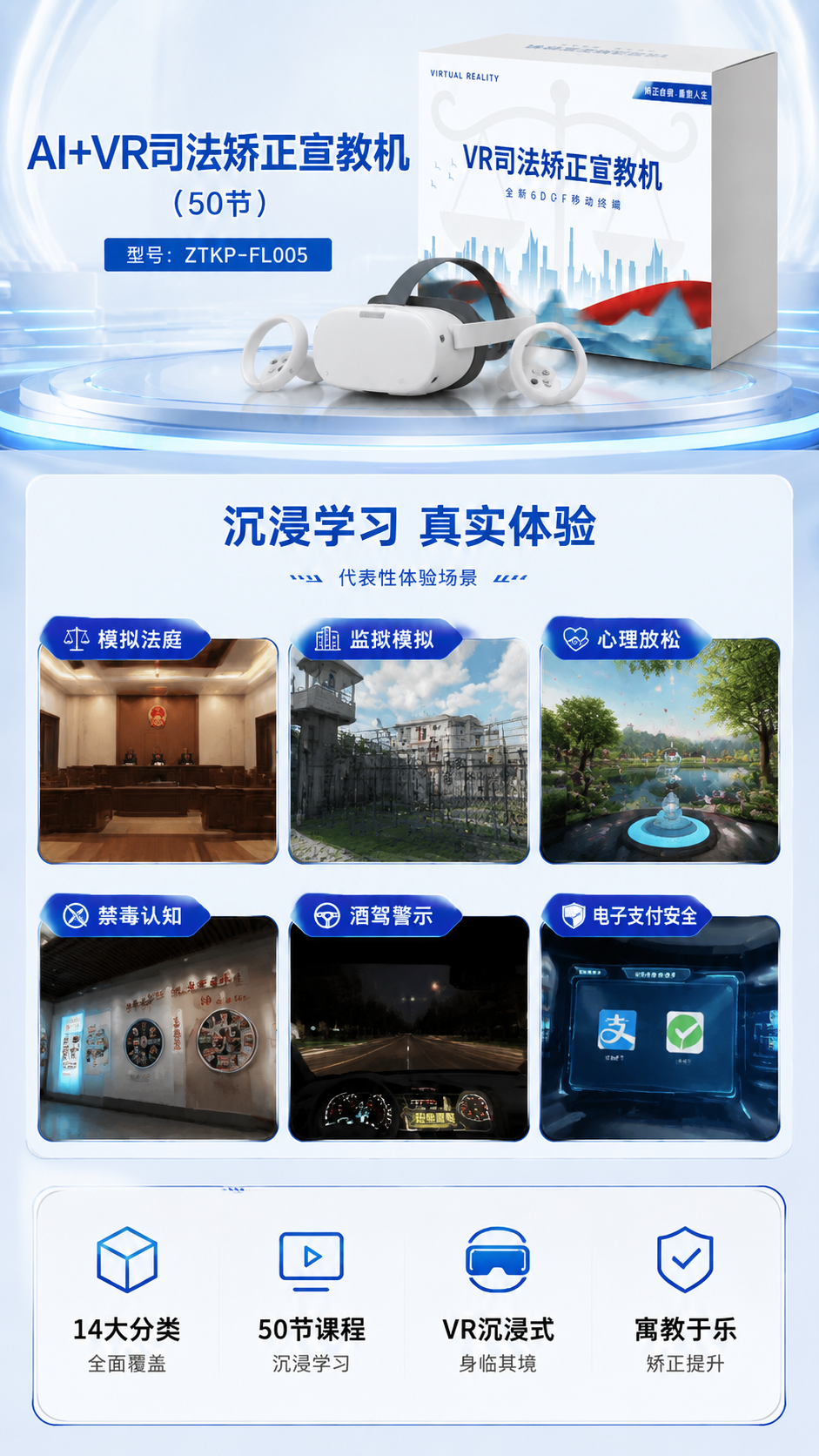 AI+VR司法矫正宣教机 (50节)详情图 2