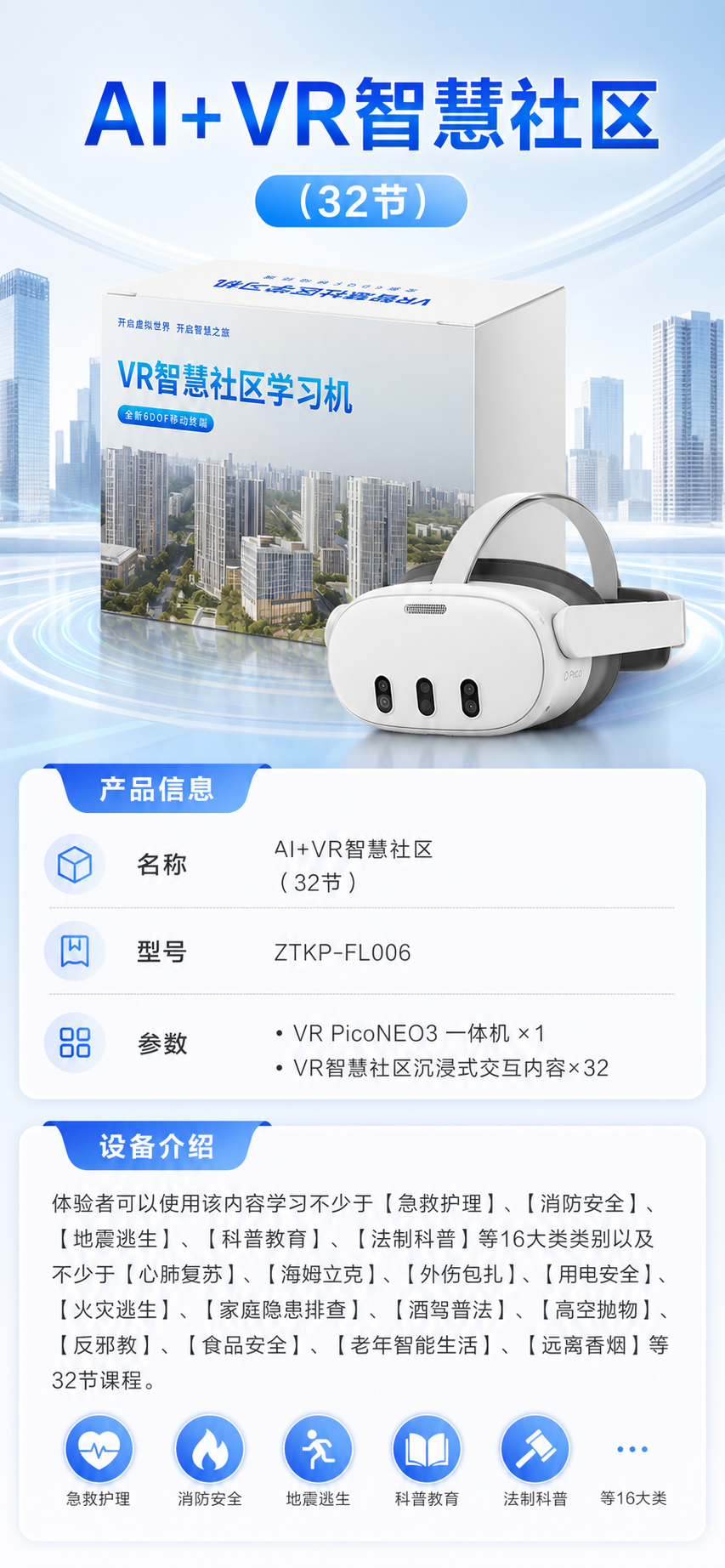 AI+VR智慧社区 (32节)详情图 1