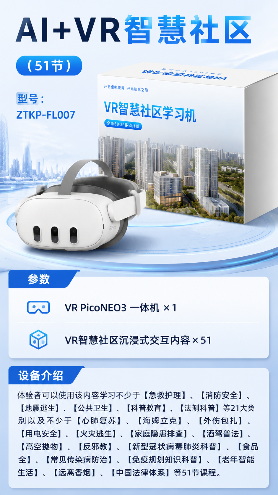 AI+VR智慧社区 (51节)详情图 1