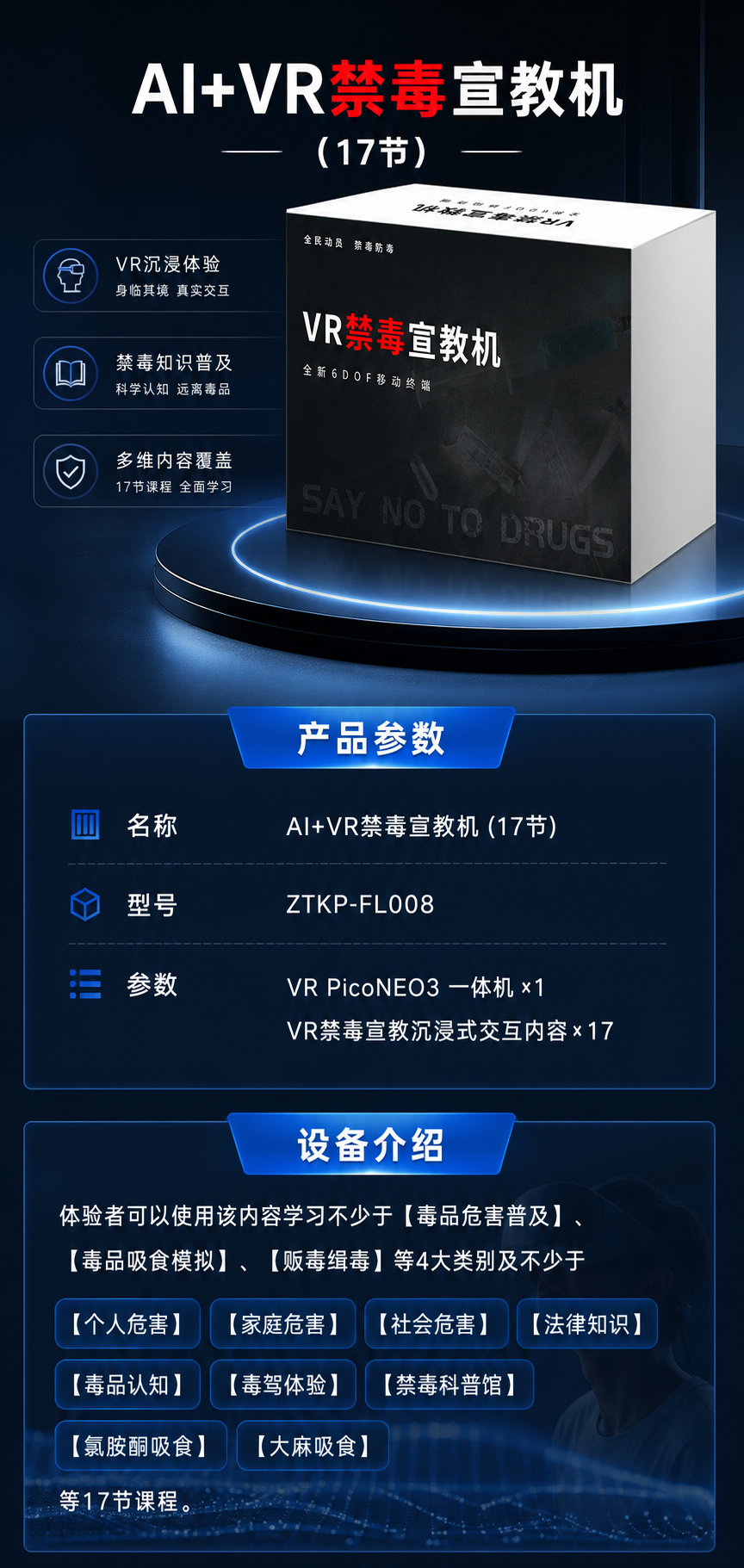 AI+VR禁毒宣教机 (17节)详情图 1