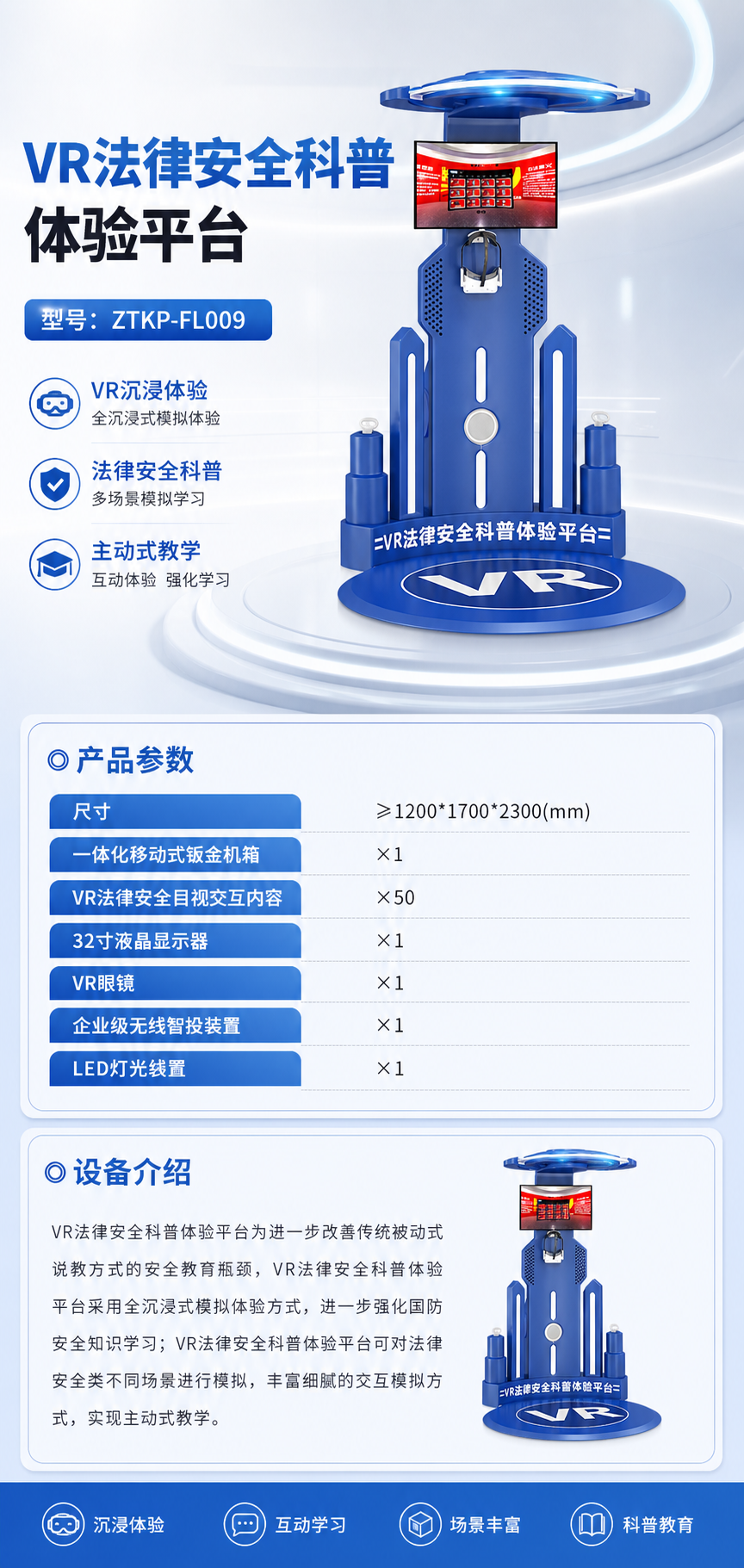 VR法律安全科普 体验平台详情图 1