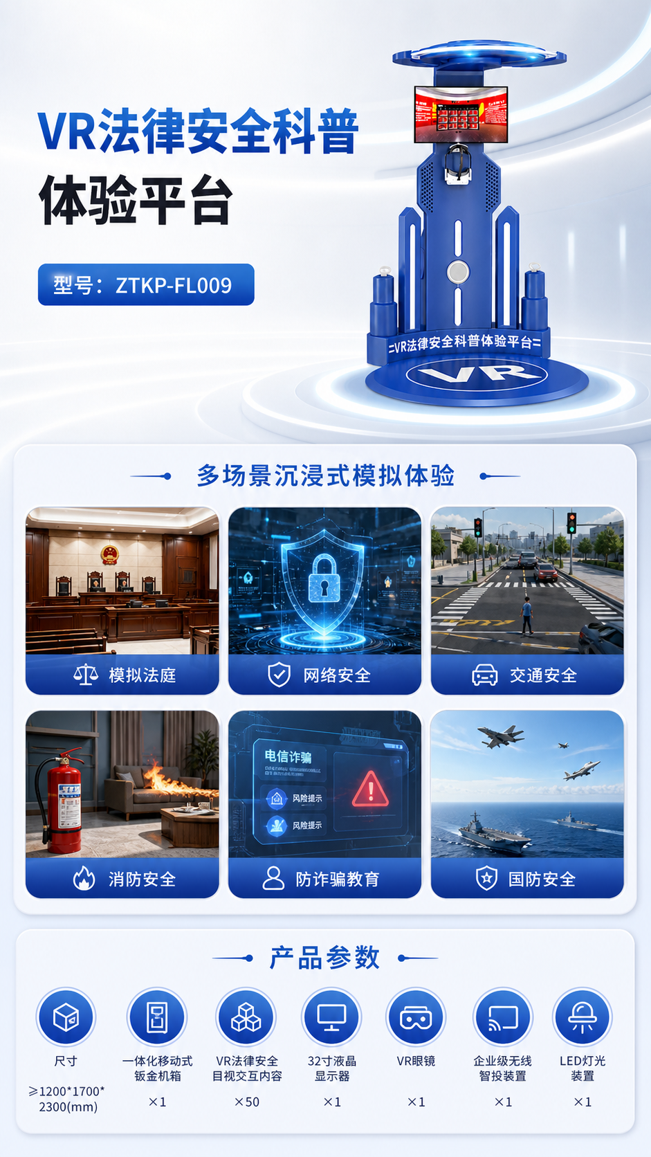 VR法律安全科普 体验平台详情图 2