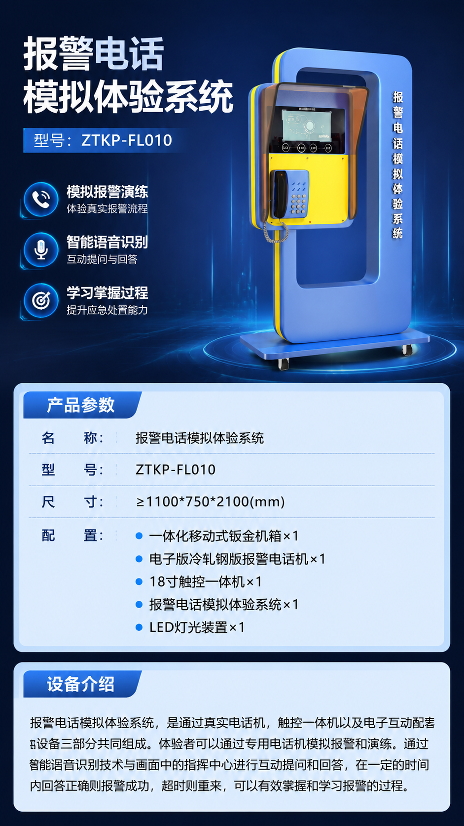 报警电话模拟体验系统详情图 1
