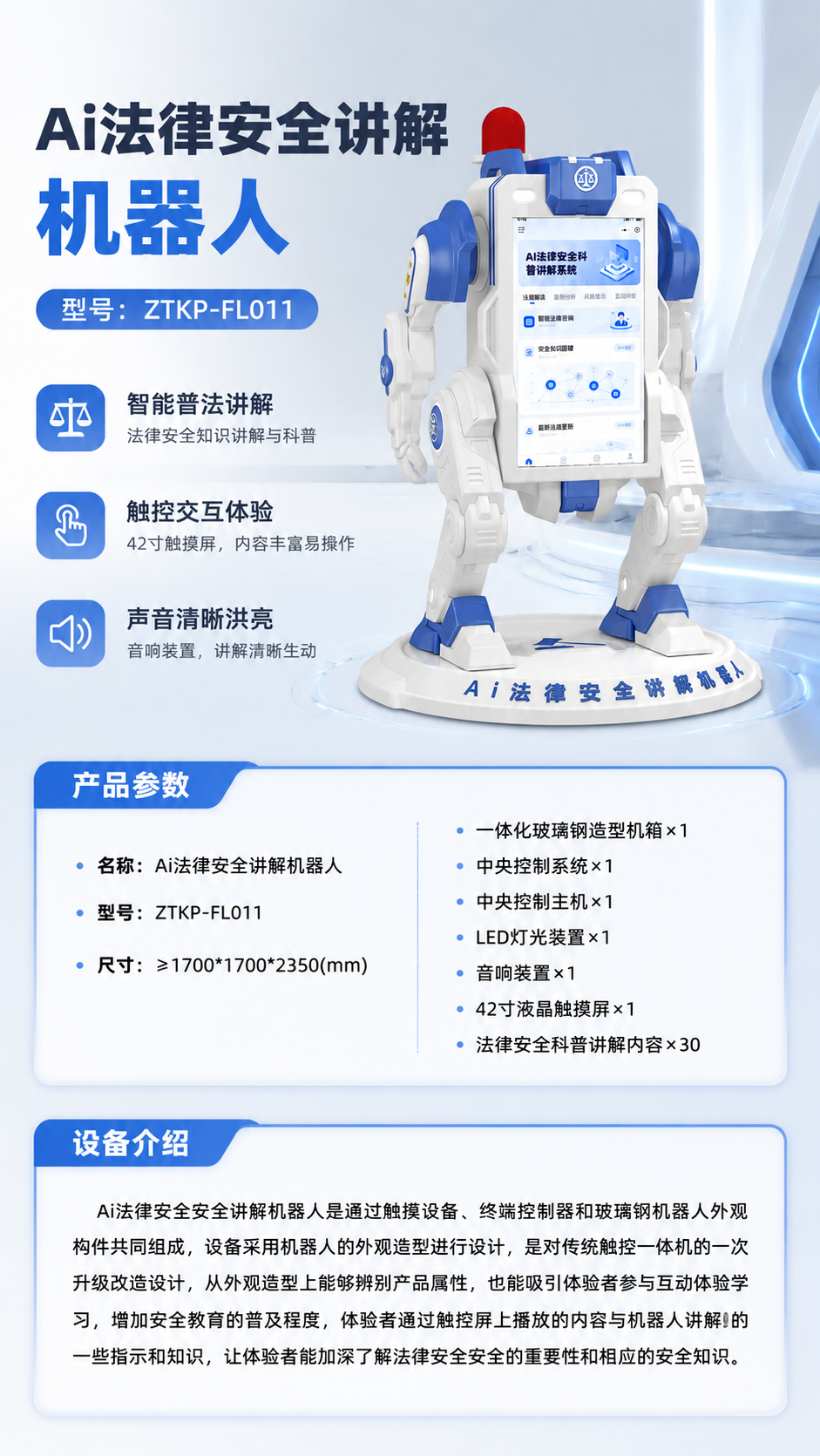 Ai法律安全讲解 机器人详情图 1