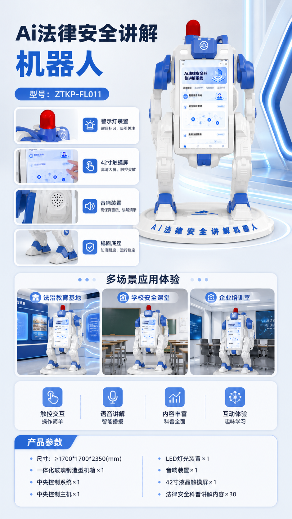 Ai法律安全讲解 机器人详情图 2