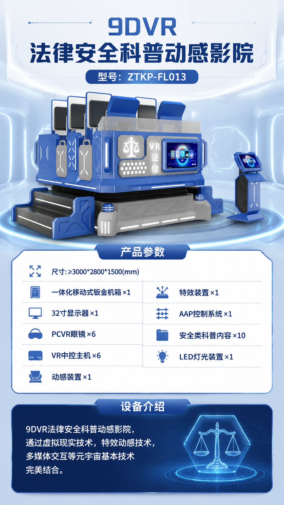 9DVR法律安全科普动感影院详情图 1