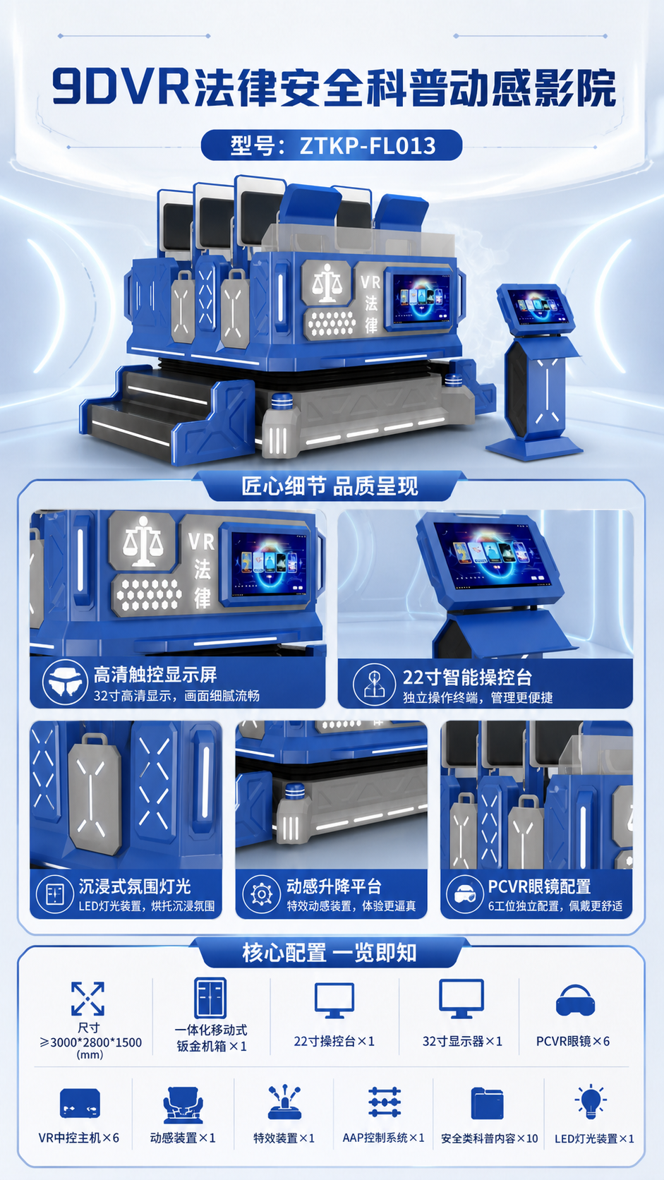 9DVR法律安全科普动感影院详情图 2
