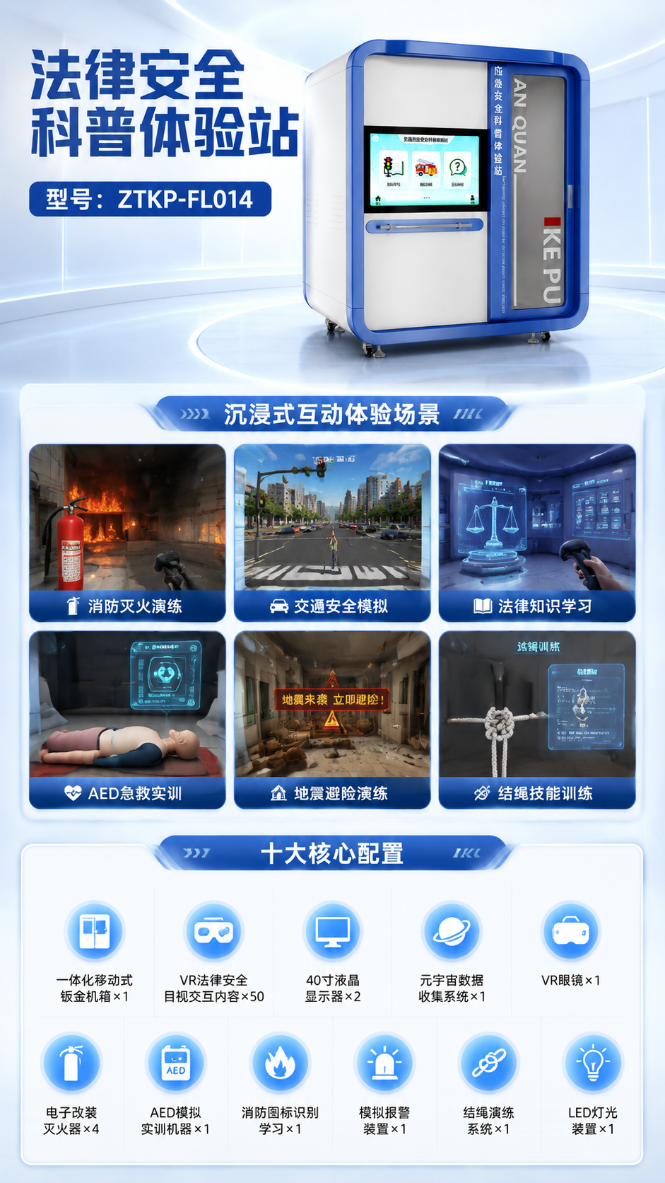 法律安全科普体验站详情图 2