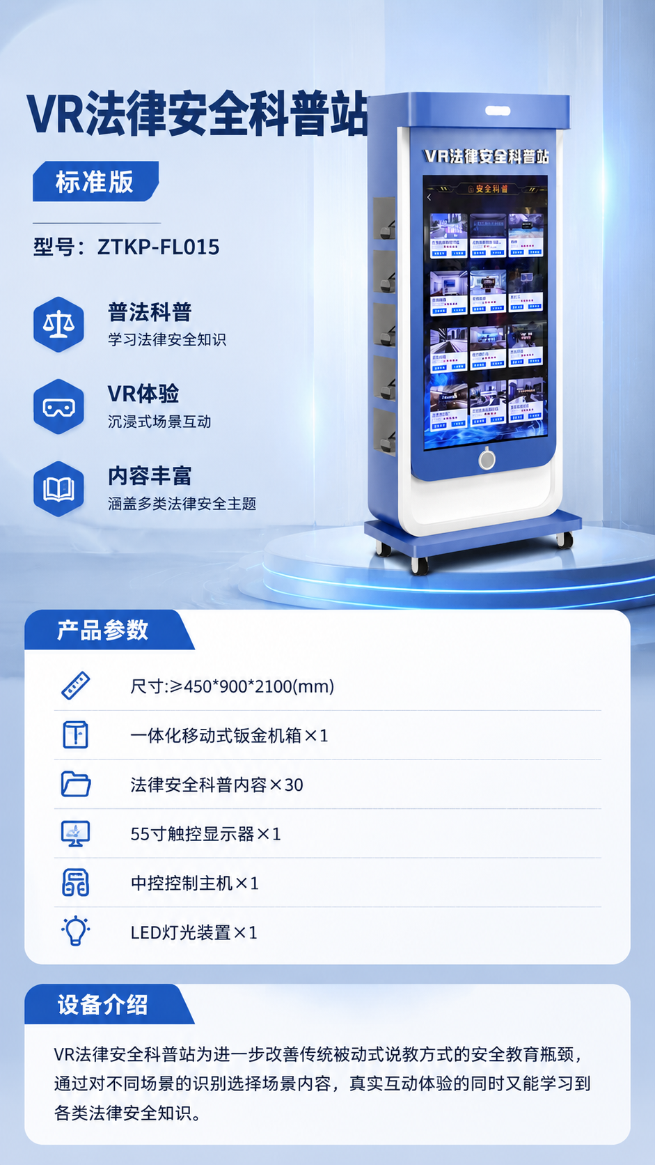VR法律安全科普站 标准版详情图 1
