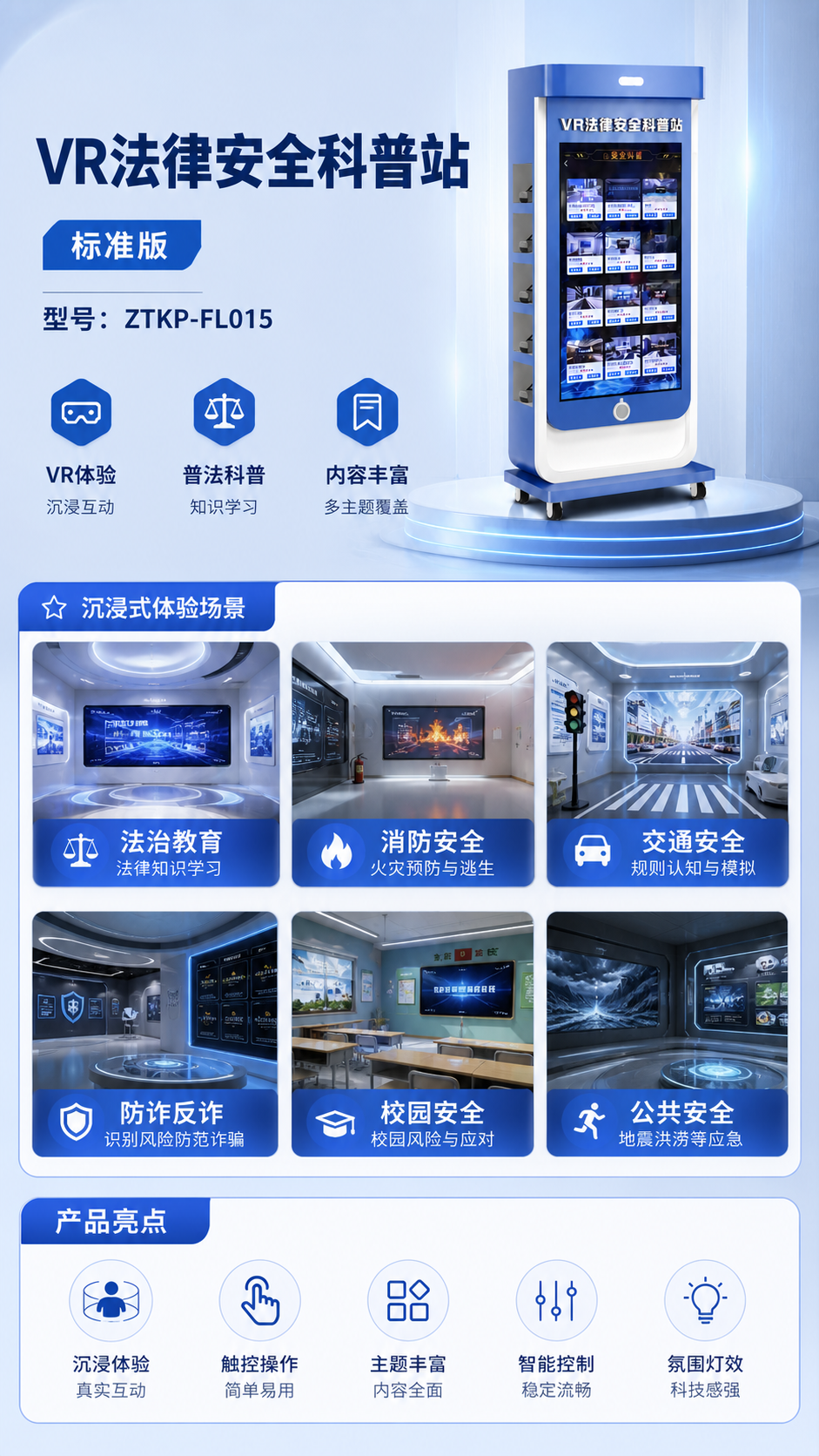 VR法律安全科普站 标准版详情图 2