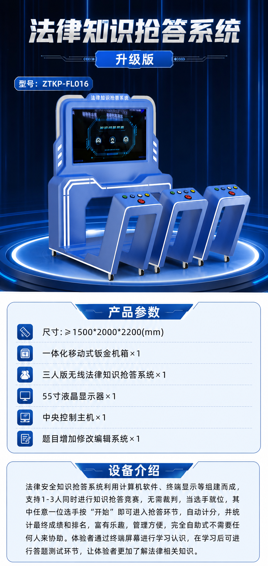 法律知识抢答系统 升级版详情图 1