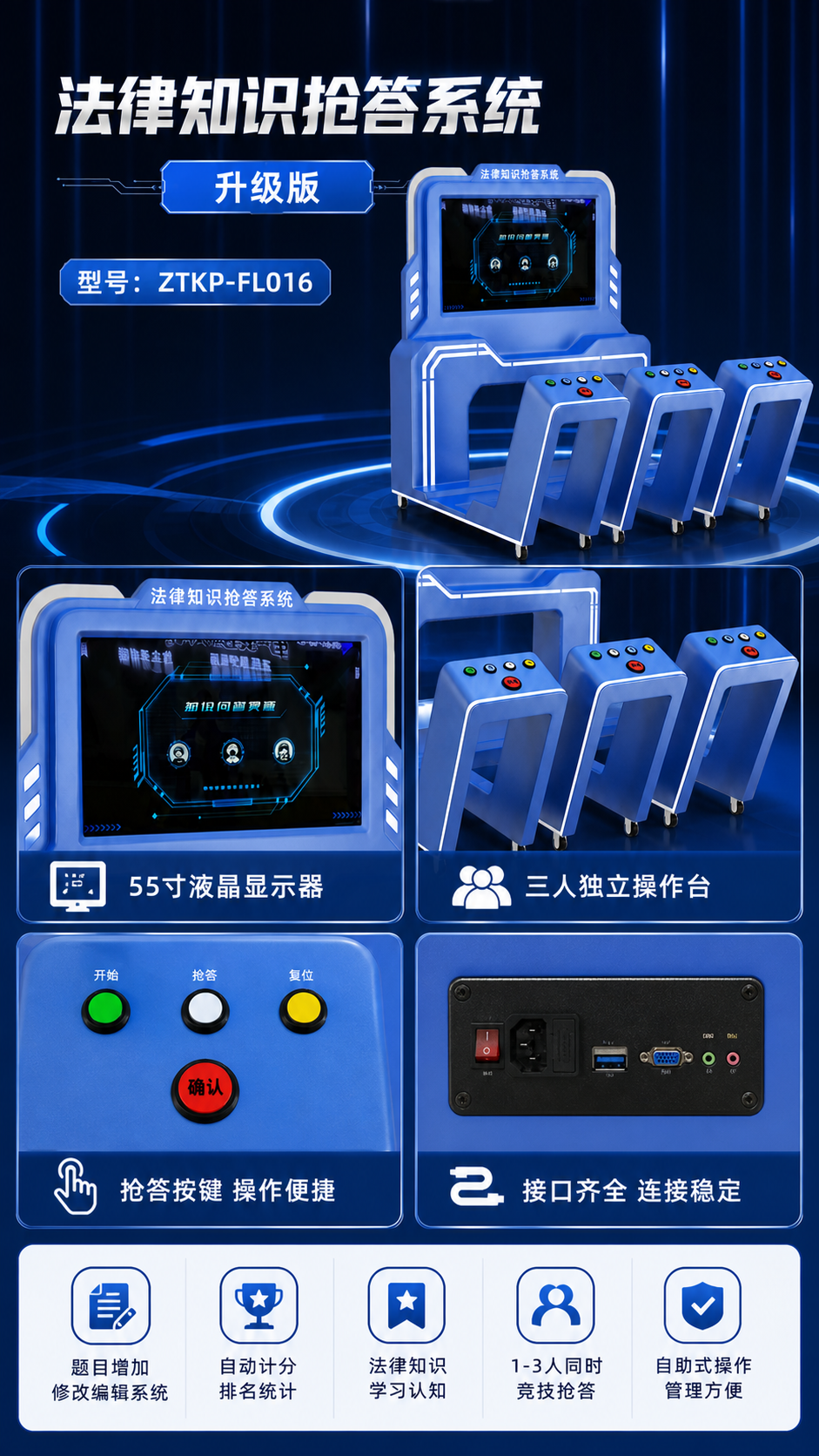法律知识抢答系统 升级版详情图 2