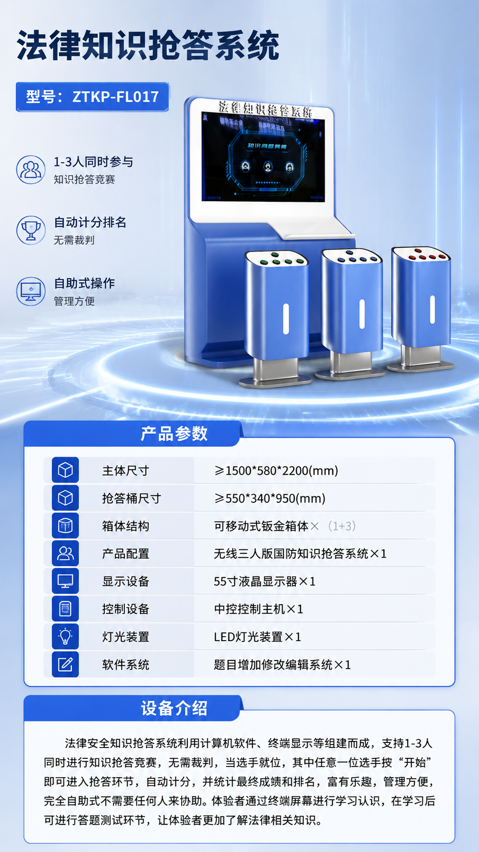 法律知识抢答系统详情图 1