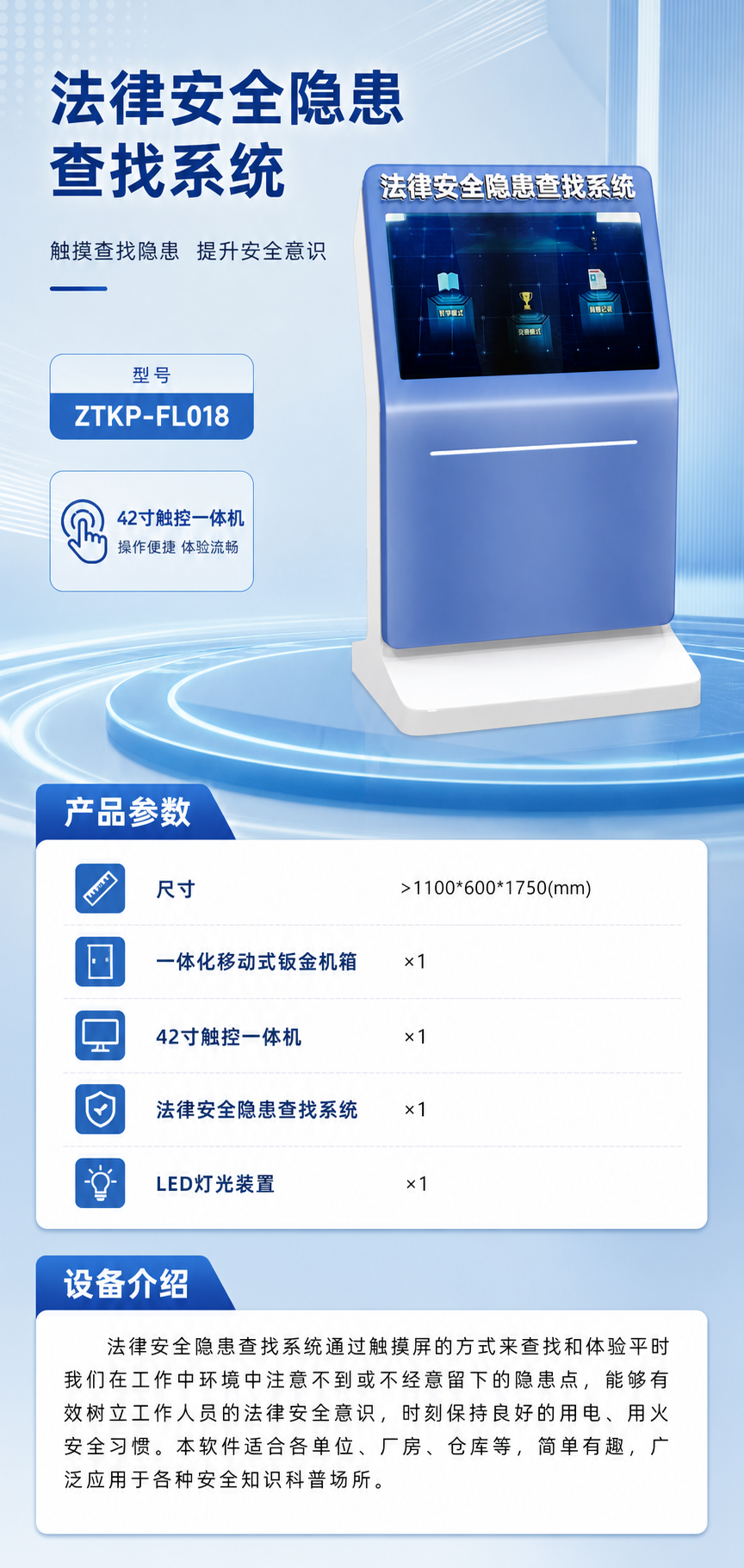 法律安全隐患查找系统详情图 1