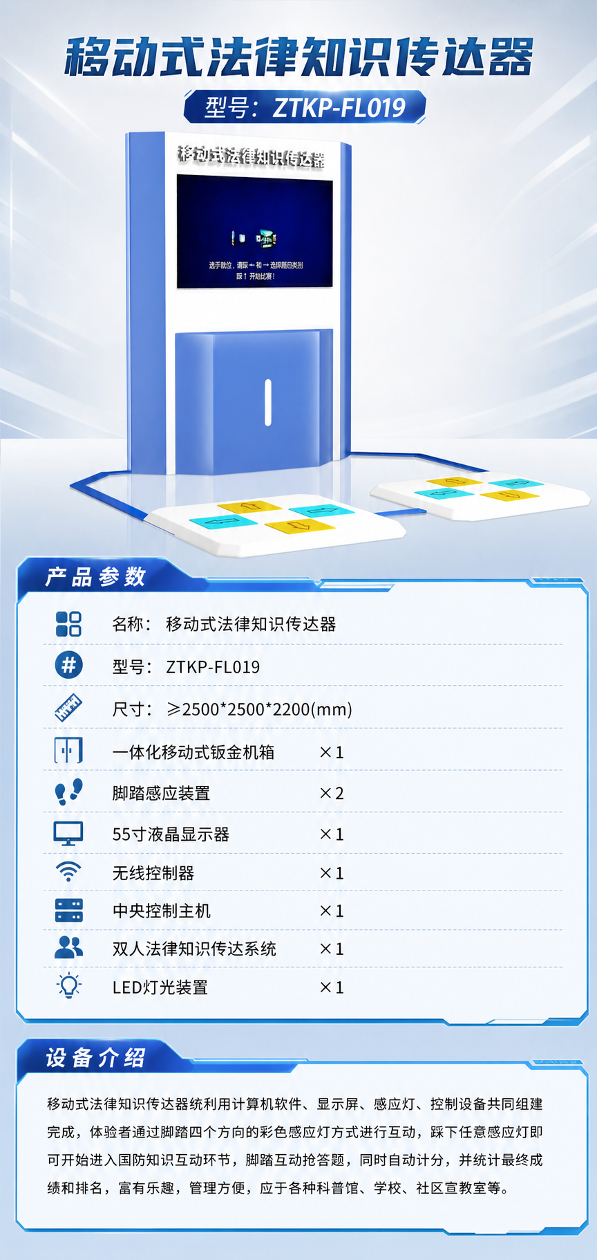 移动式法律知识传达器详情图 1