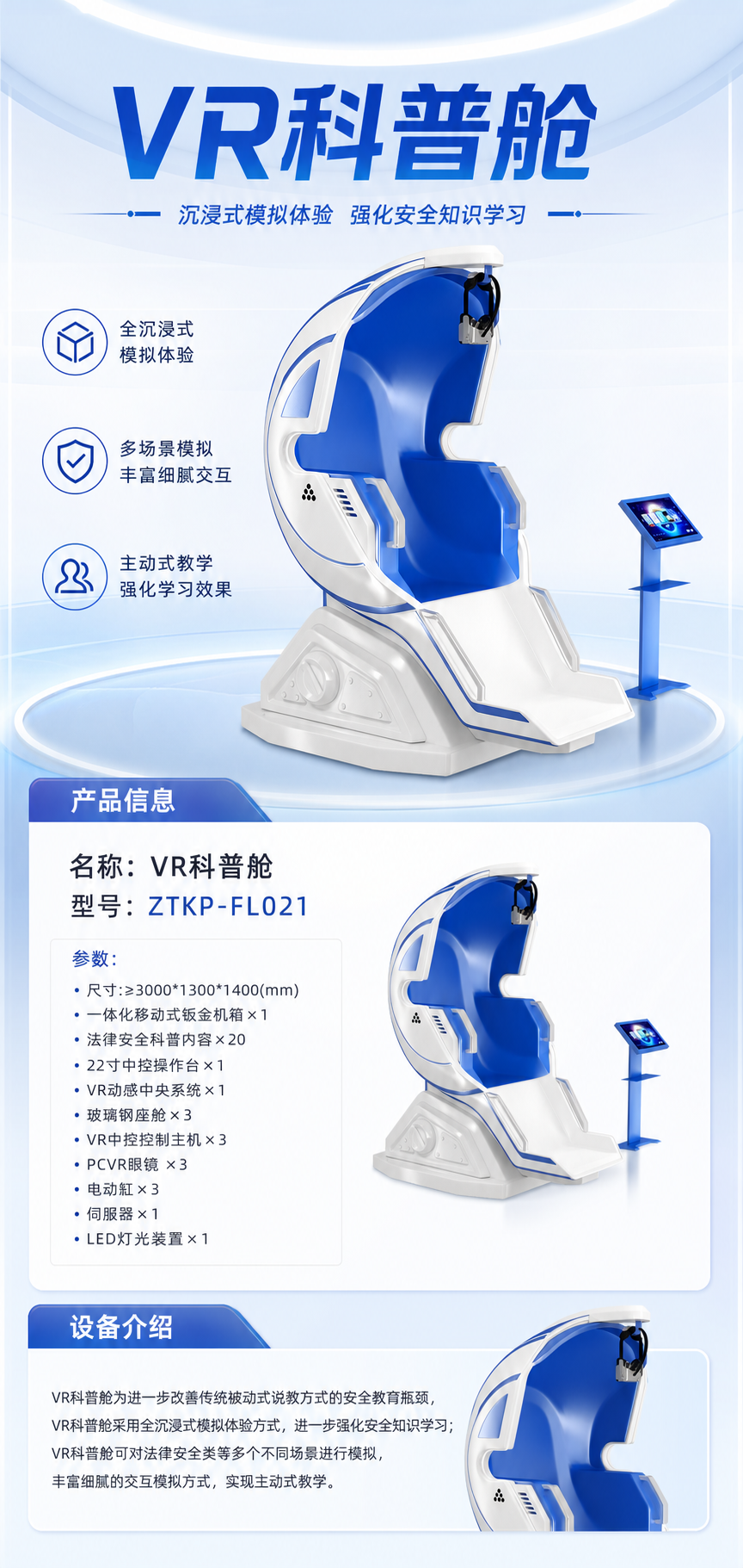 VR科普舱详情图 1