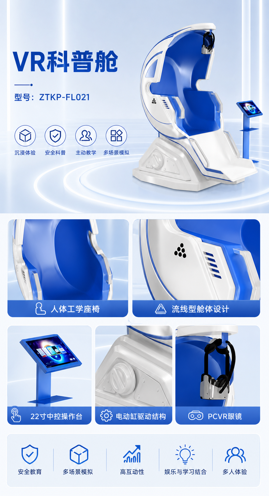 VR科普舱详情图 2