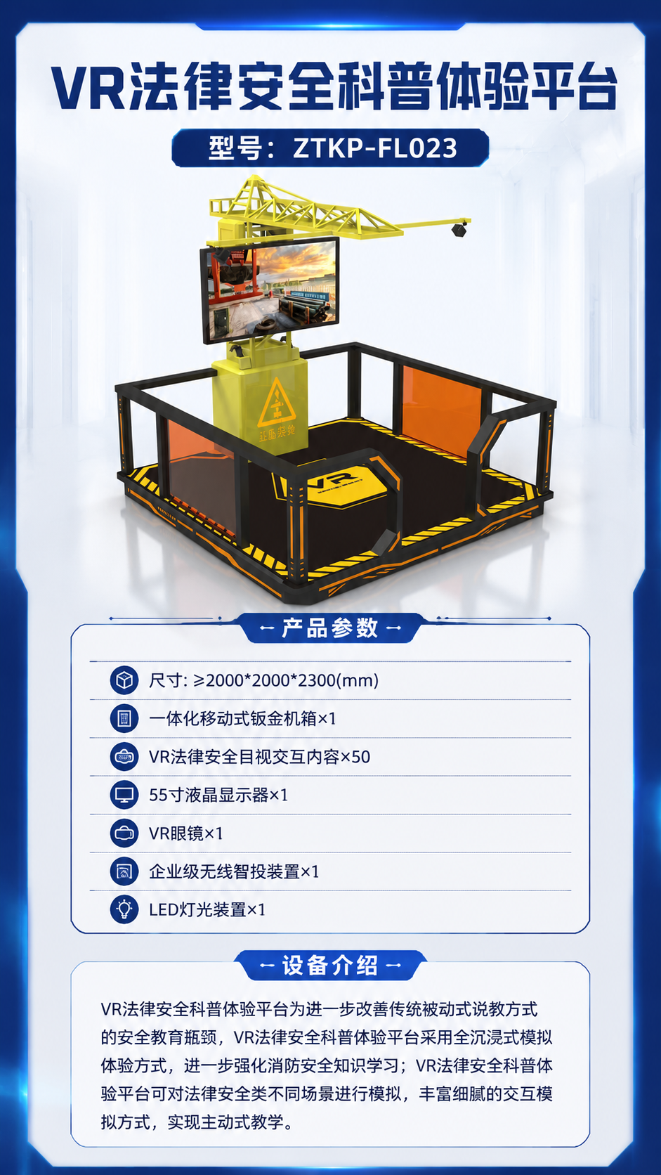 VR法律安全科普体验平台详情图 1