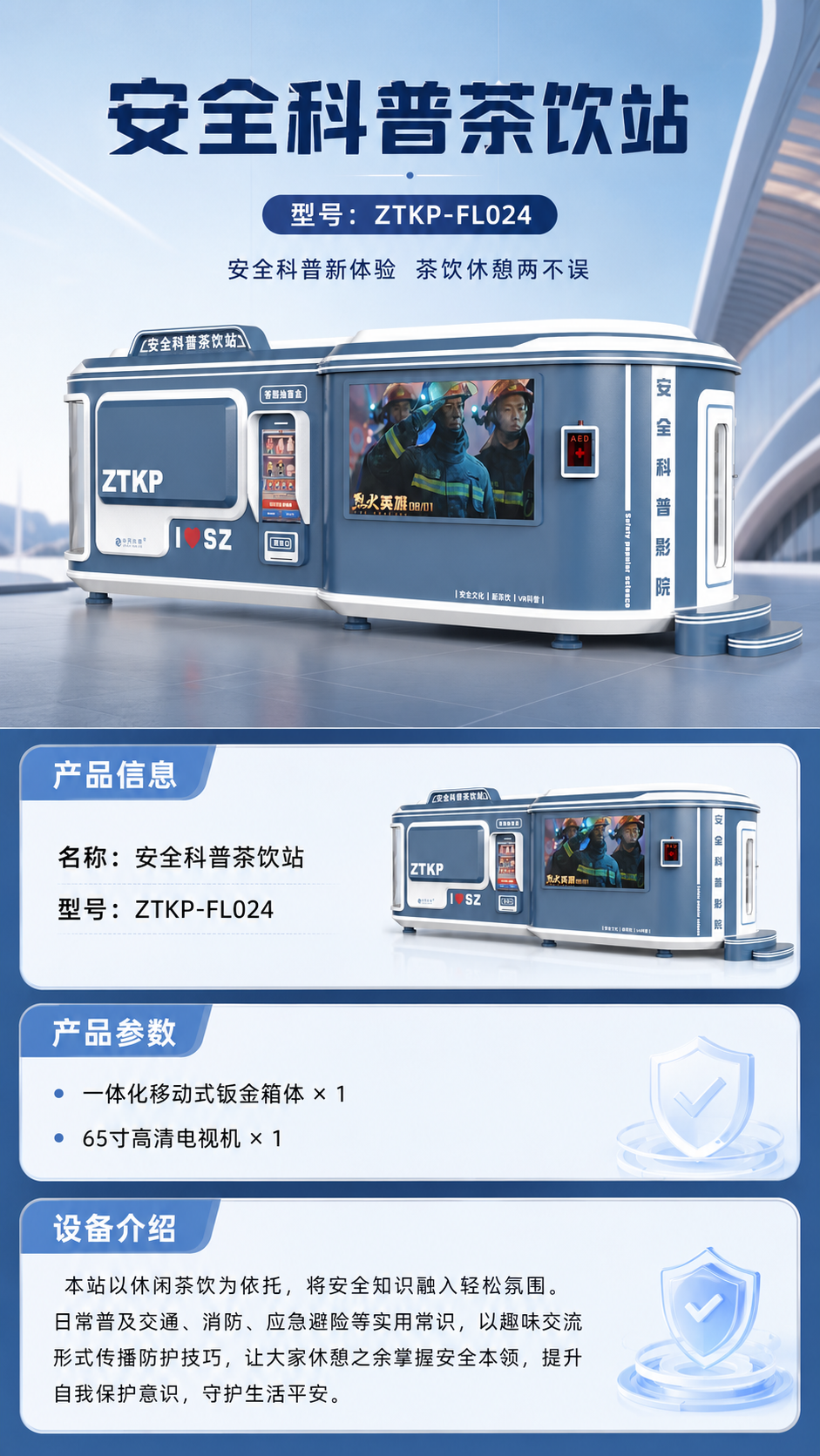 安全科普茶饮站详情图 1