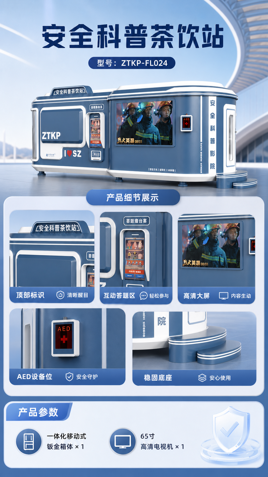 安全科普茶饮站详情图 2