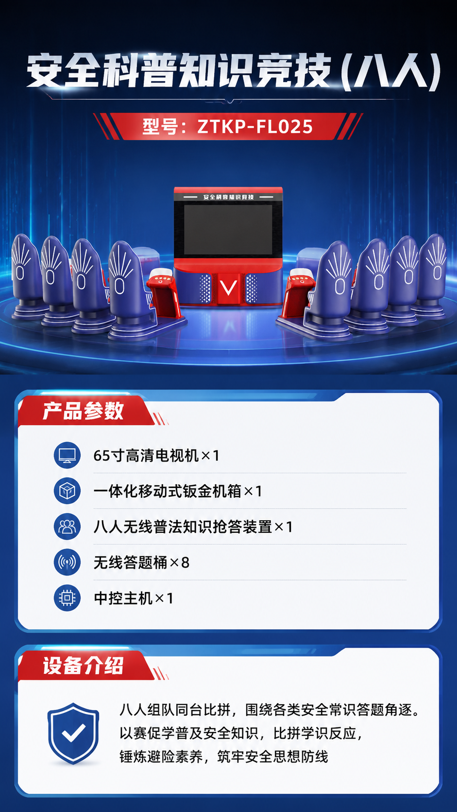 安全科普知识竞技(八人)详情图 1