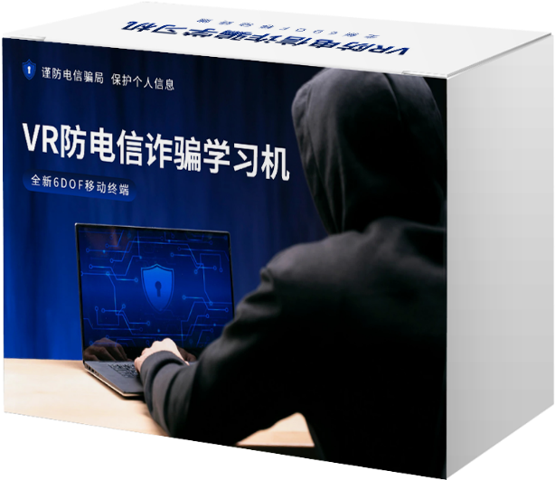 AI+VR防电信诈骗 (18节)