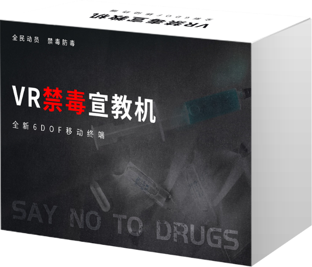 AI+VR禁毒宣教机 (17节)